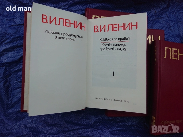 Пълен комплект: В. И. Ленин – „Избрани произведения“ в 5 тома, снимка 2 - История, политика и общество - 55962911