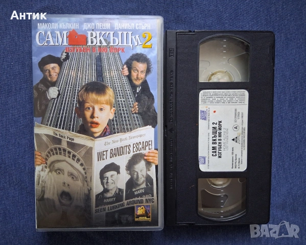 Видеокасети VHS Сам Вкъщи 1 - 2 Част, снимка 6 - Други жанрове - 53846688