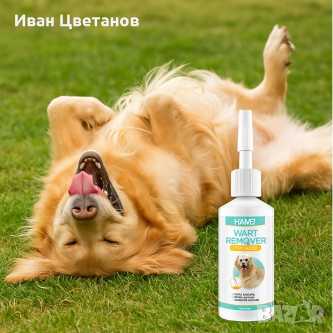 Спрей за домашни любимци против бенки, папиломи и брадавици Elaimei 