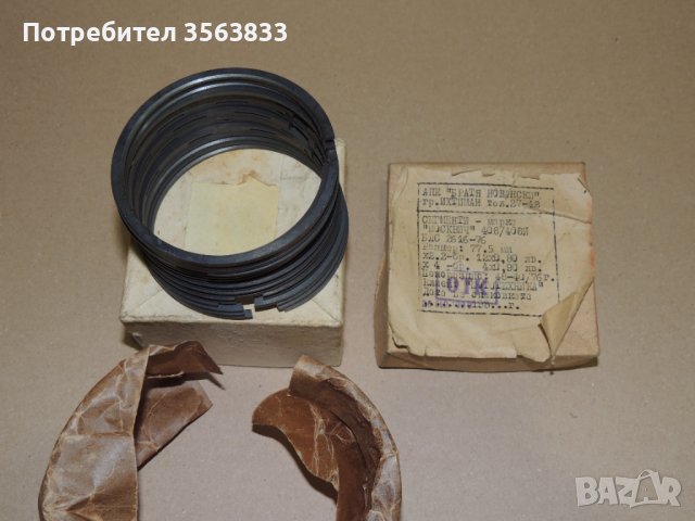 Сегменти - Москвич 408/408И  Размер 77.5мм, снимка 3 - Части - 41020713