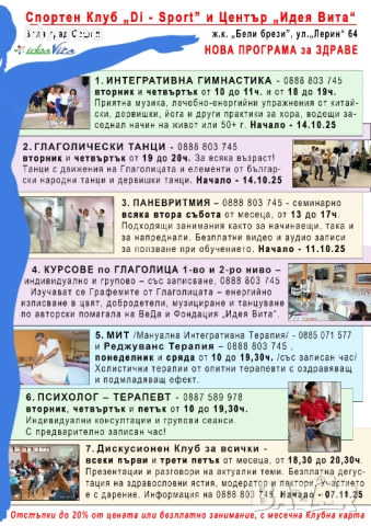 Интегративна Гимнастика, клуб ”Ди Спорт”, снимка 3 - Спорт, танци, изкуство - 52292675