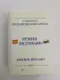 Мога за отличен. Испанска матура + CD Ирина Аламанова, Станислав Великов (2019, Отлично състояние), снимка 5