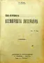 Библиотека за самообразование. Год. 3. Кн. 1-10 / 1908, снимка 11