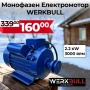 Монофазен Електромотор WerkBull 2.2kW 3000 оборота в минута, снимка 1