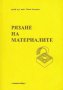 PDF Режещи инструменти, снимка 7