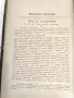 Книга Емил Или За Възпитанието от Жан Жак Русо, 1907 г, снимка 4