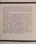Съединението 1885. Енциклопедичен справочник 1985 г., снимка 2