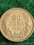 Сребърна монета 20 лева 1930г. Царство България Цар Борис трети за КОЛЕКЦИЯ 34843, снимка 5