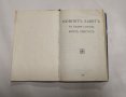 Новият завет джобно издание от 1933г. 427 страници , снимка 10