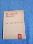 Василий Казин - Стихотворения , снимка 1