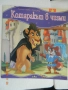При баба и дядо на село. Празници и обичаи и други детски книги, снимка 5