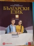 Учебник по Български език за 10. клас, снимка 1