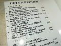 ПЕТЪР ЧЕРНЕВ-ПЕСЕН И МЪКА 0304221758, снимка 8