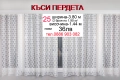 Пердета-къси , снимка 5