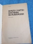 Ян Рон - Игрите с карти - източник на развлечение , снимка 4