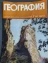 Списание "География", снимка 6