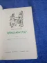 Ханс Фалада - Човече, ами сега?, снимка 5