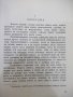 Книга "Изгубена Станка - Илия Блъсковъ"-368 стр., снимка 4