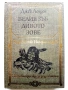"Световна класика за деца и юноши" - Издателство "Отечество" 2, снимка 8
