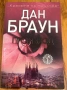 Дан Браун произход, снимка 1