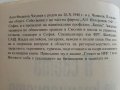 В света на кулинарното изкуство - Асен Чаушев - 1991г. , снимка 4