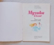 Музика за 3. клас. На единното средно политехническо училище, снимка 3