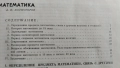 Математический энциклопедический словарь, снимка 5