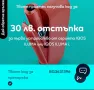 Код за отсъпка 30 лв, снимка 2