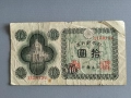 Банкнота - Япония - 10 йени | 1940г., снимка 1