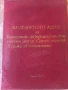 Поздравителен адрес, БКП, Свищов., снимка 1