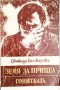 Земя за прицел. Книга 1-4 / Свобода Бъчварова, снимка 4