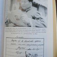 "Мао-Непознатата история", снимка 6 - Художествена литература - 41560222