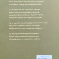 Поезия Пиер дьо Ронсар, снимка 2 - Художествена литература - 41754708