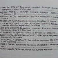 Гарванът Кутха - Приказки от Народите на Севера - 1981г., снимка 11 - Детски книжки - 39999845