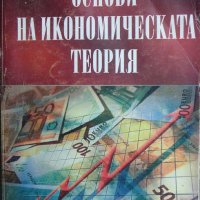 Основи на икономическата теория - Т. Спасов, Т. Атанасов, снимка 1 - Други - 41388520