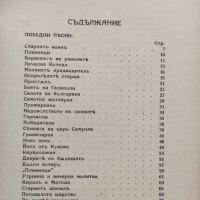 Съчинения. Томъ 3: Победни песни. Ранни предчувствия. Запалени стрели Кирилъ Христовъ, снимка 3 - Антикварни и старинни предмети - 38727798