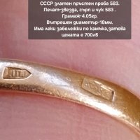 руски златен СССР пръстен проба 583, снимка 12 - Пръстени - 44161841