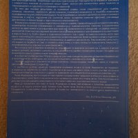 Казуси психопатология.  Трета част , снимка 2 - Специализирана литература - 44261049