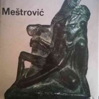 Ivan Meštrovič -Jedini put da se bude umjetnik jest raditi, снимка 1 - Други - 34439884