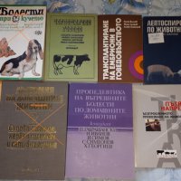 Учебници за ветеринарна медицина и зоотехника., снимка 7 - Специализирана литература - 19925506