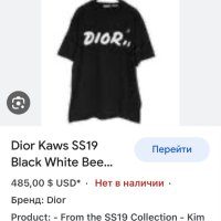 Оригинал DIOR KAWS SS19 тениска, снимка 10 - Тениски - 41353399