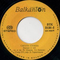 ВТК 3138 - Светла Стоева, снимка 1 - Грамофонни плочи - 42485049