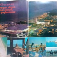 Болгария - страна туризма - Рекламно списание на Руски език от 80 те г., снимка 9 - Списания и комикси - 34257432