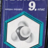 Учебници, снимка 5 - Учебници, учебни тетрадки - 42573676