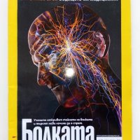 Списания National Geographic - България, снимка 5 - Списания и комикси - 43643108