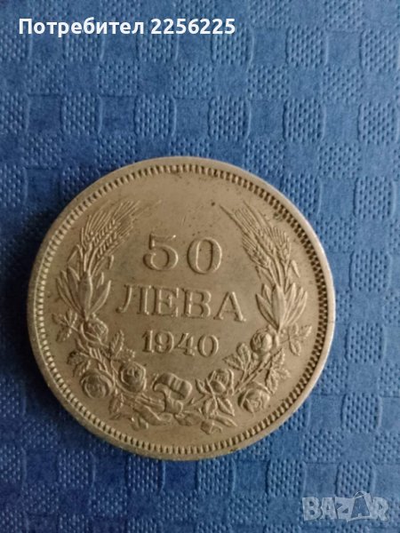 50 лева 1940 година , снимка 1