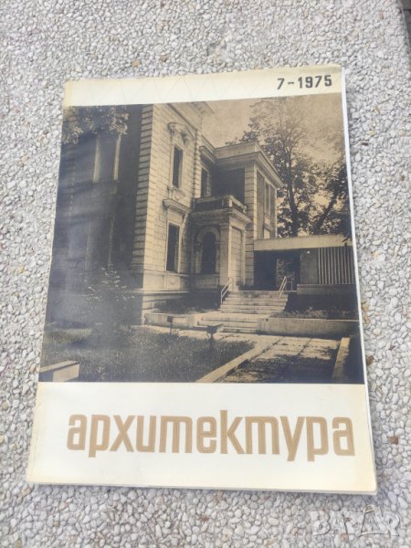 Продавам списание Архитектура, снимка 1
