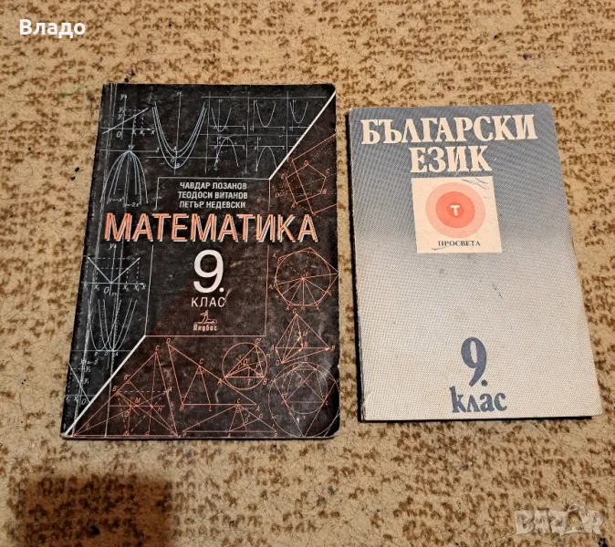 Учебници по математика и български език, снимка 1