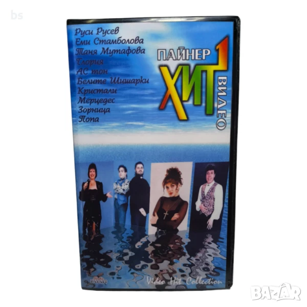 Пайнер Хит Видео 1 - Видео касета , снимка 1