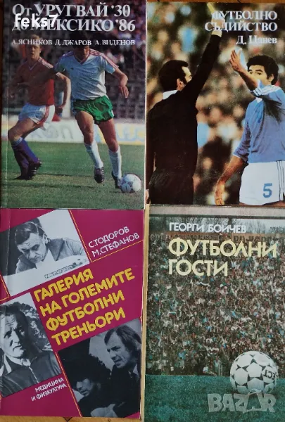 Редки книги на футболна тематика , снимка 1